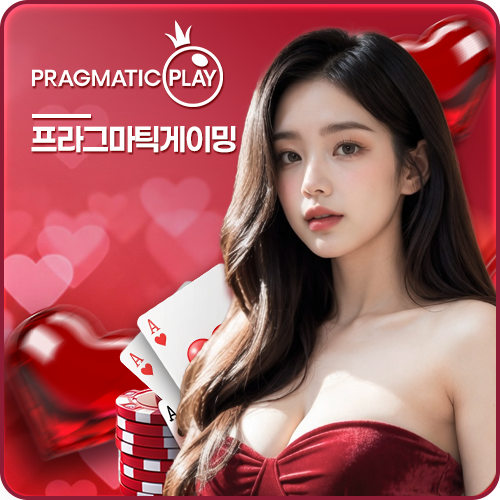 프라그마틱